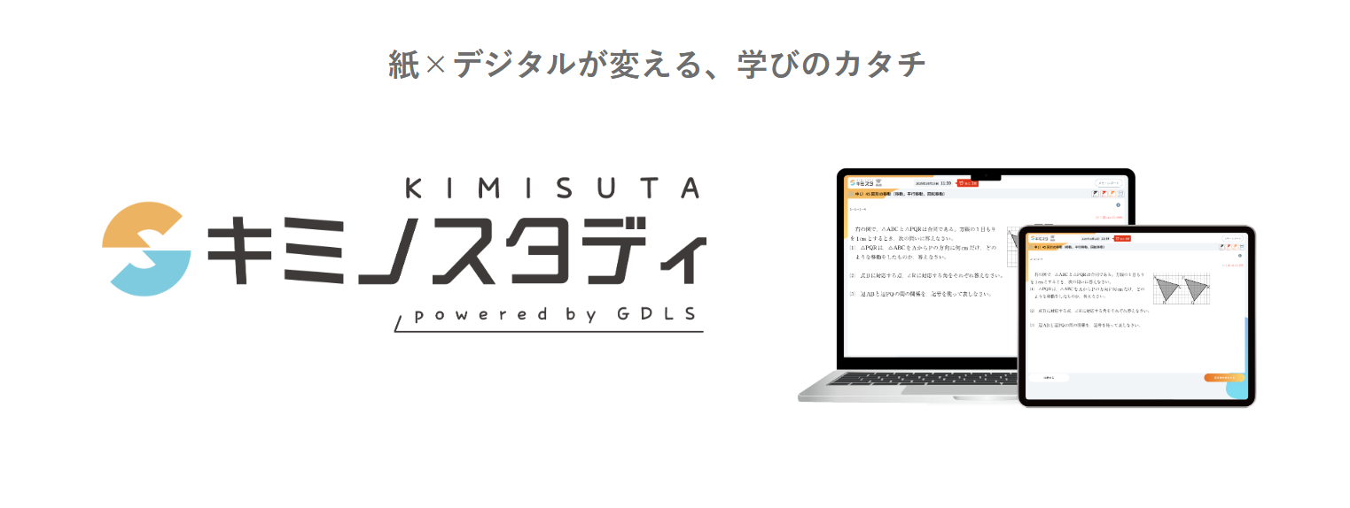 教育業界生成AI_kimista