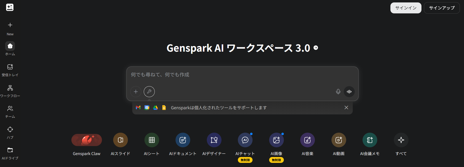 リサーチAI_Genspark