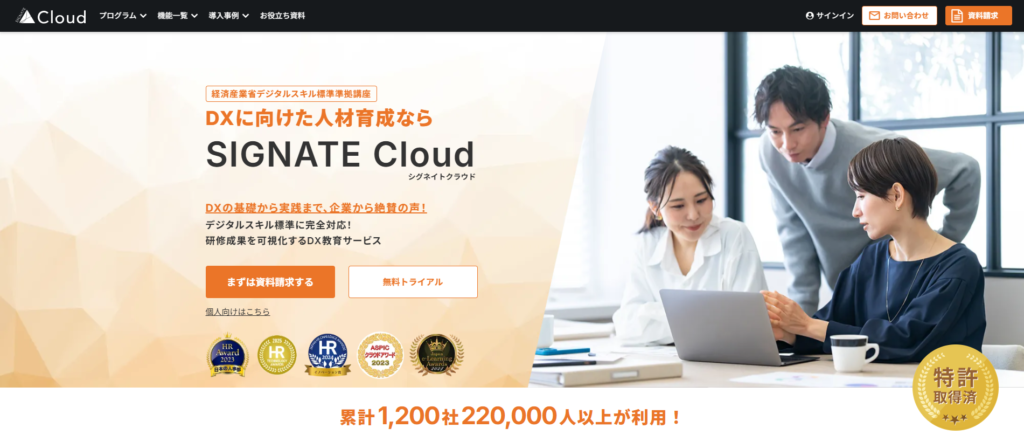 生成AI研修_SIGNATE