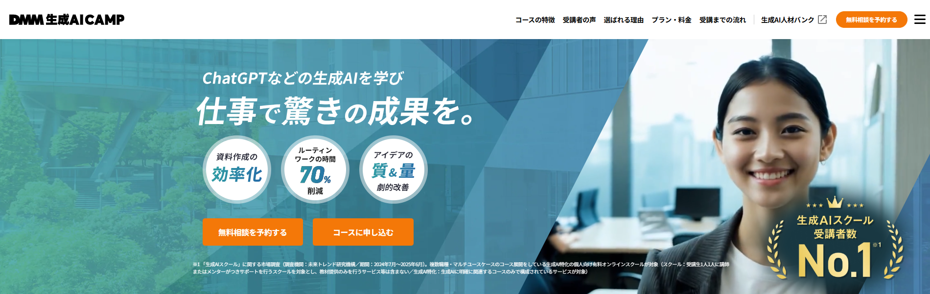 生成AI研修_DMM