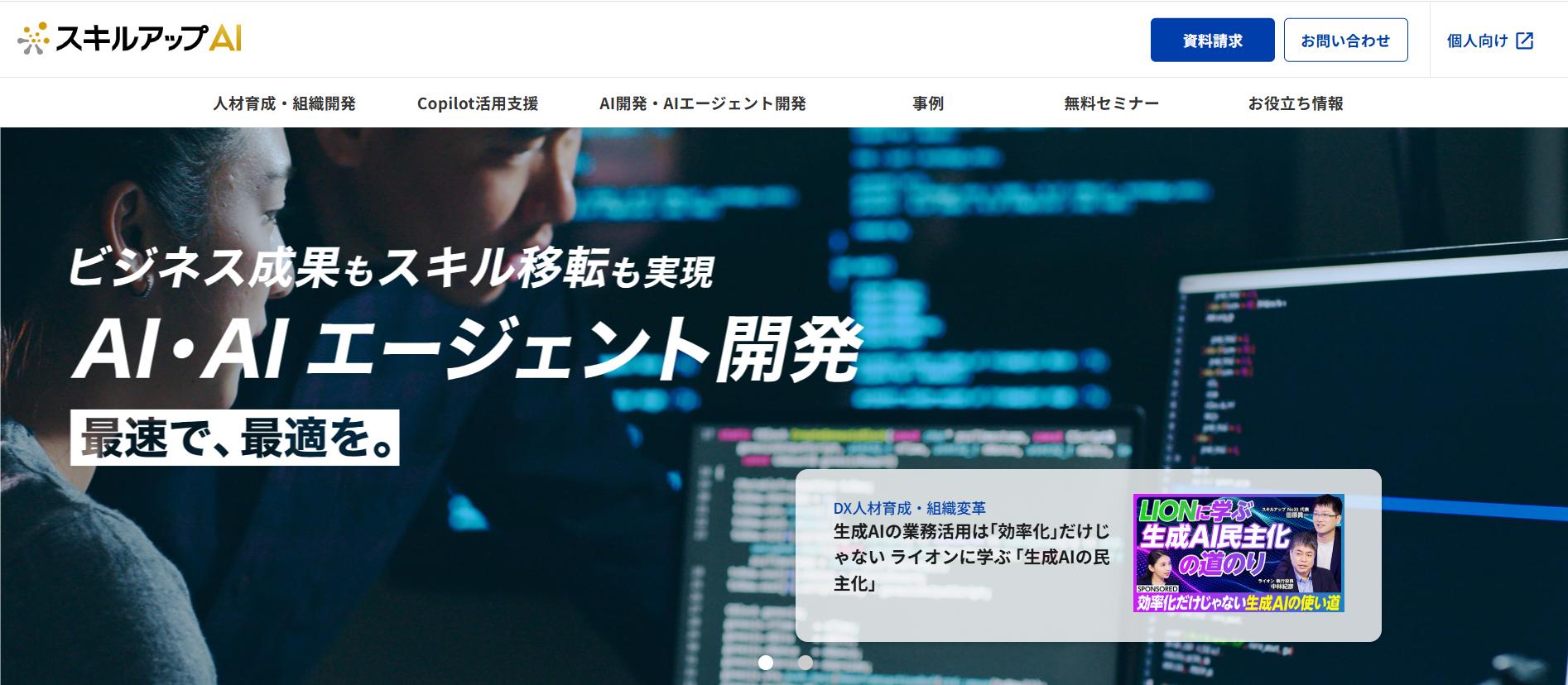 生成AI研修_スキルアップ