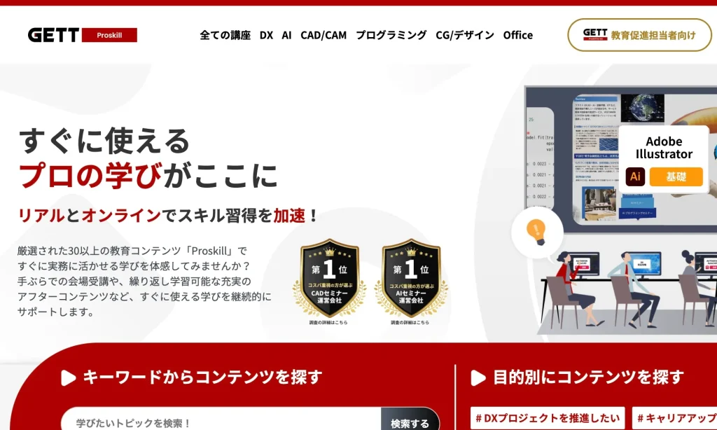 生成AI セミナーおすすめ