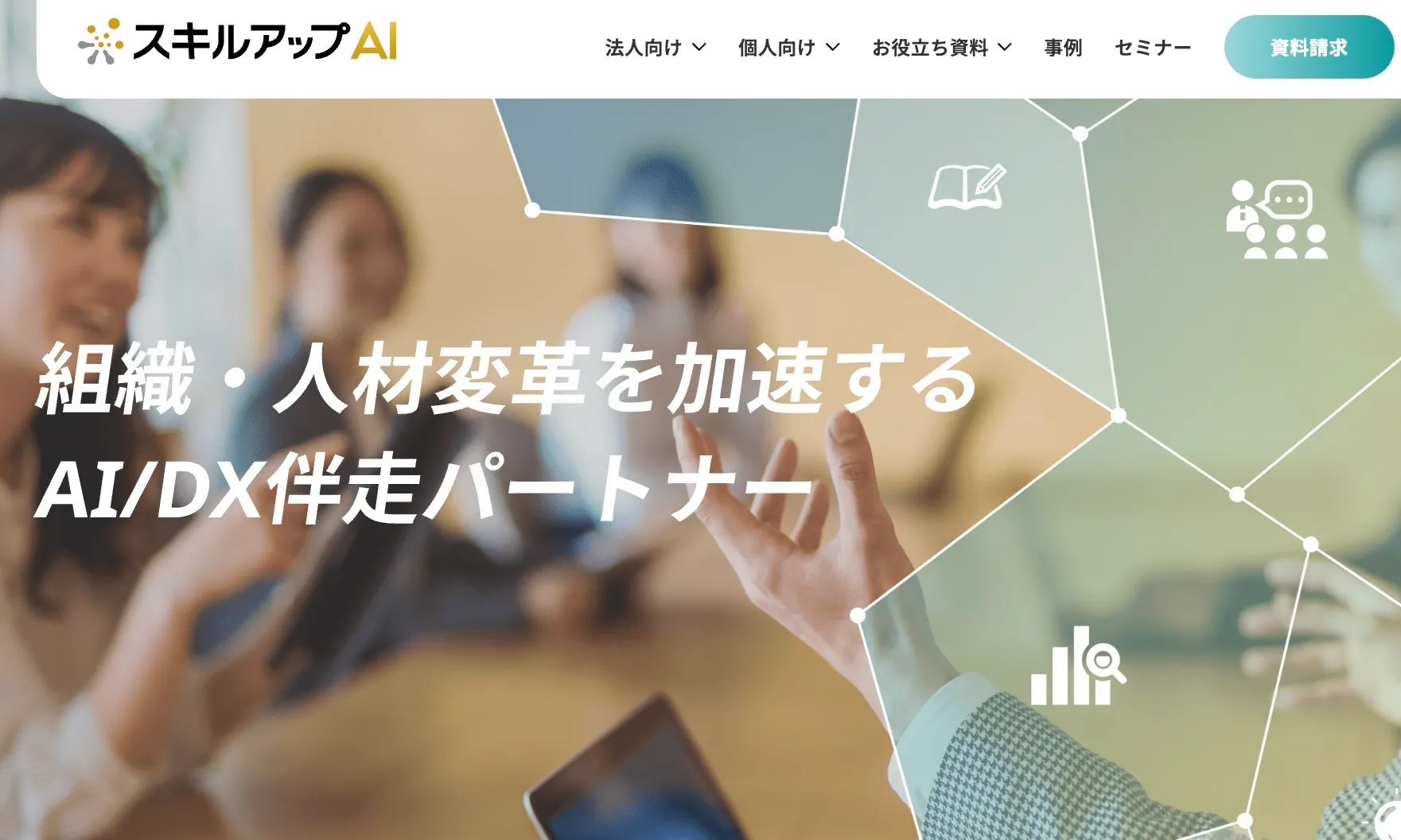 生成AI セミナーおすすめ
