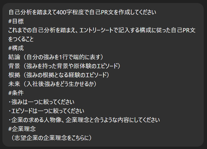 自己分析AI_プロンプト2