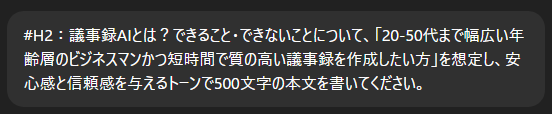 ブログAI_本文