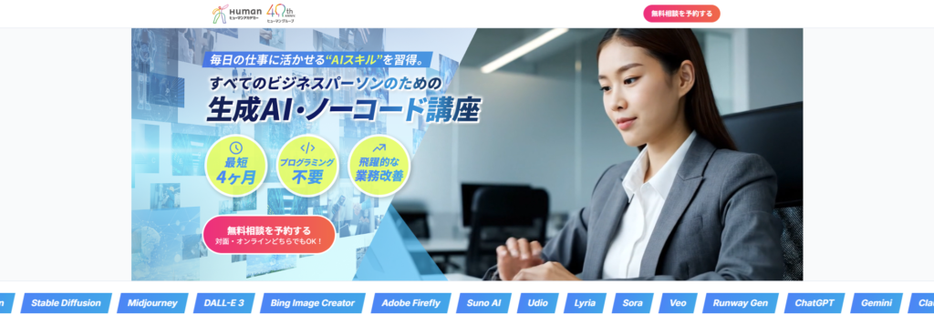 生成AIスクール_human