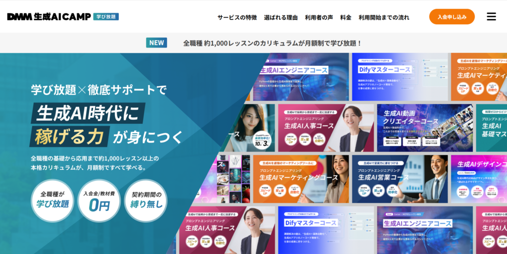 生成AIスクール_DMM