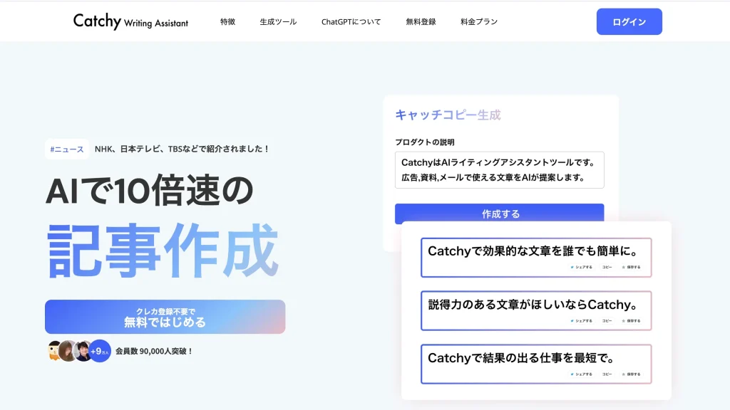 AIライティングツール おすすめ