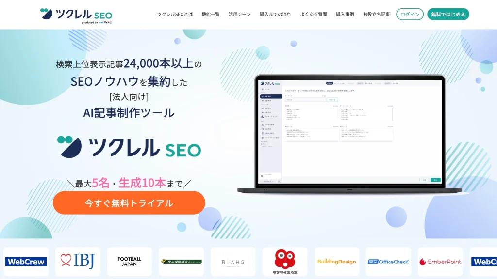 AIライティングツール おすすめ