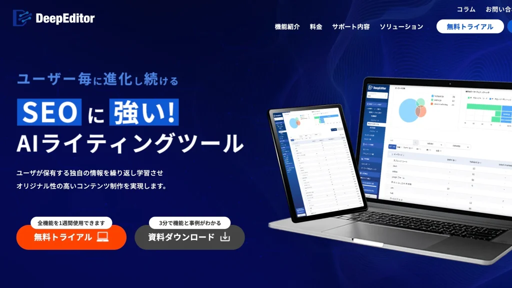 AIライティングツール おすすめ