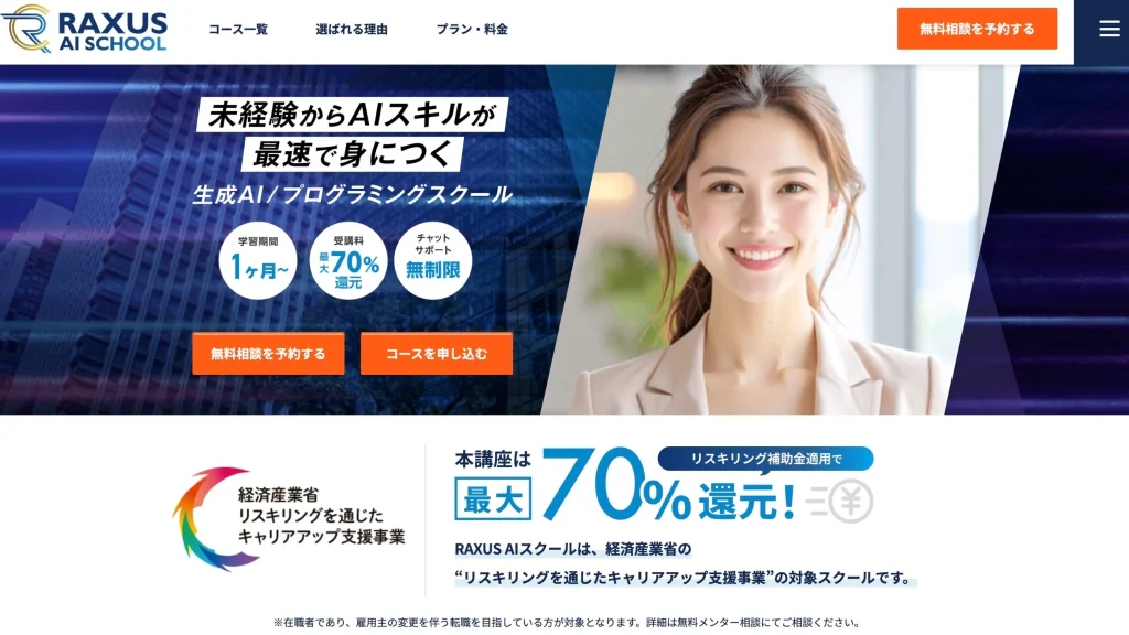 マーケティング生成aiスクール