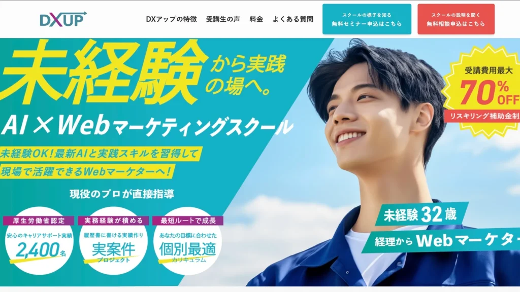 マーケティング生成aiスクール