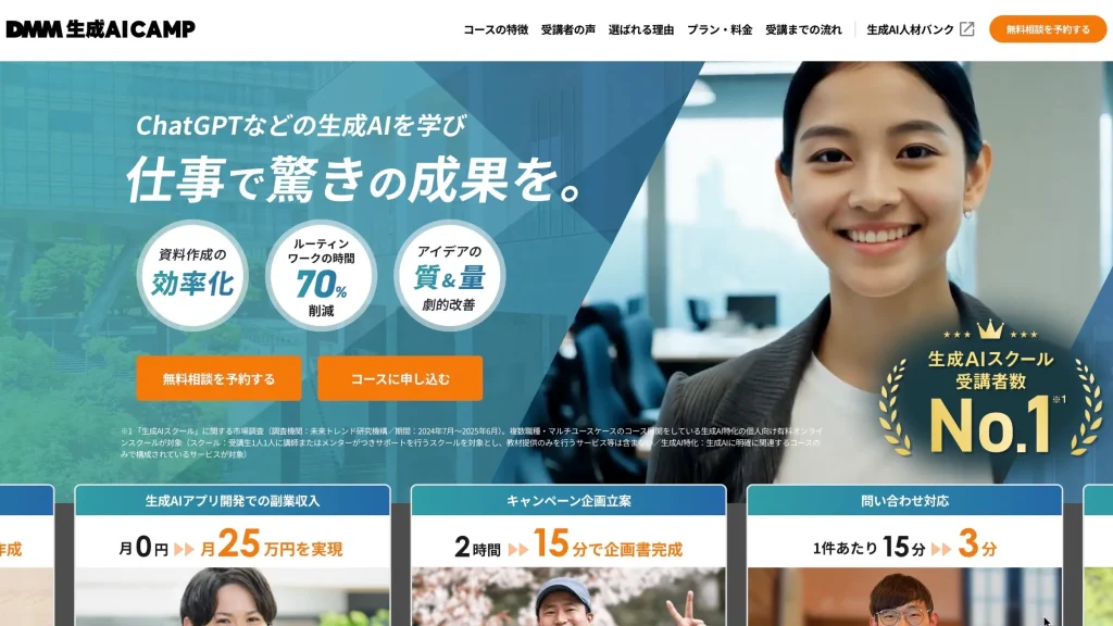 マーケティング生成aiスクール